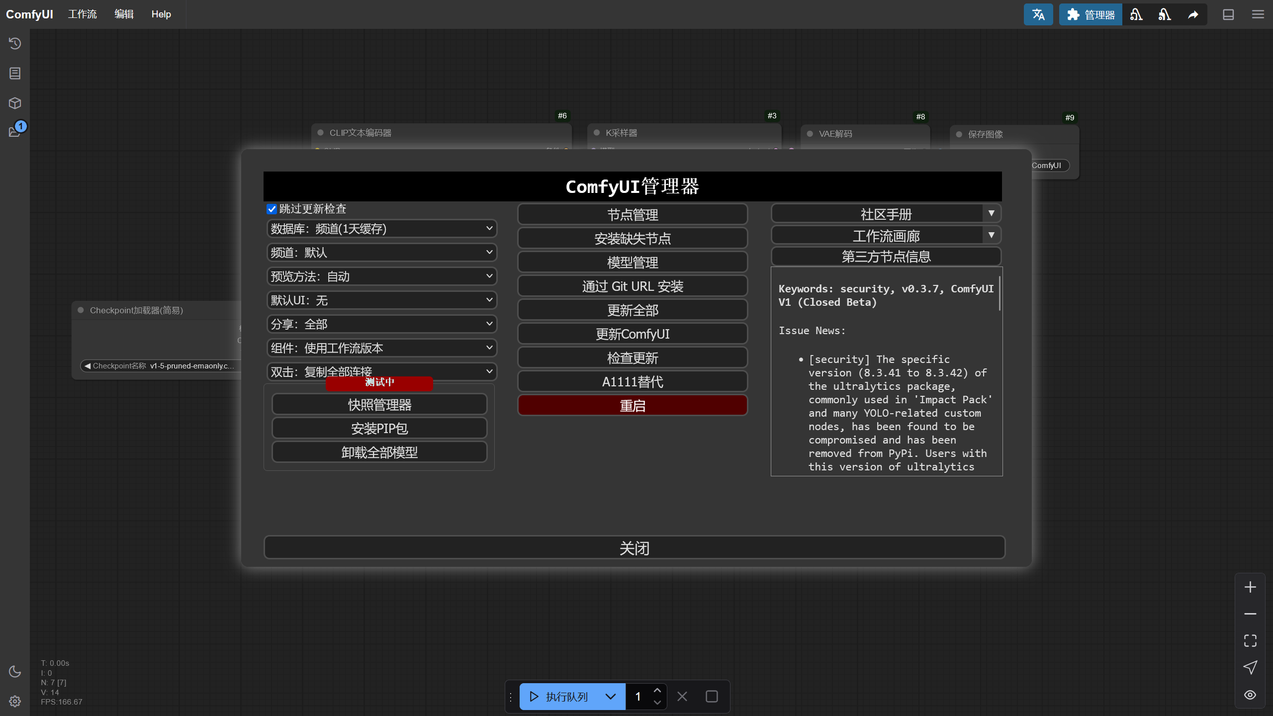 comfyui_manager_interface